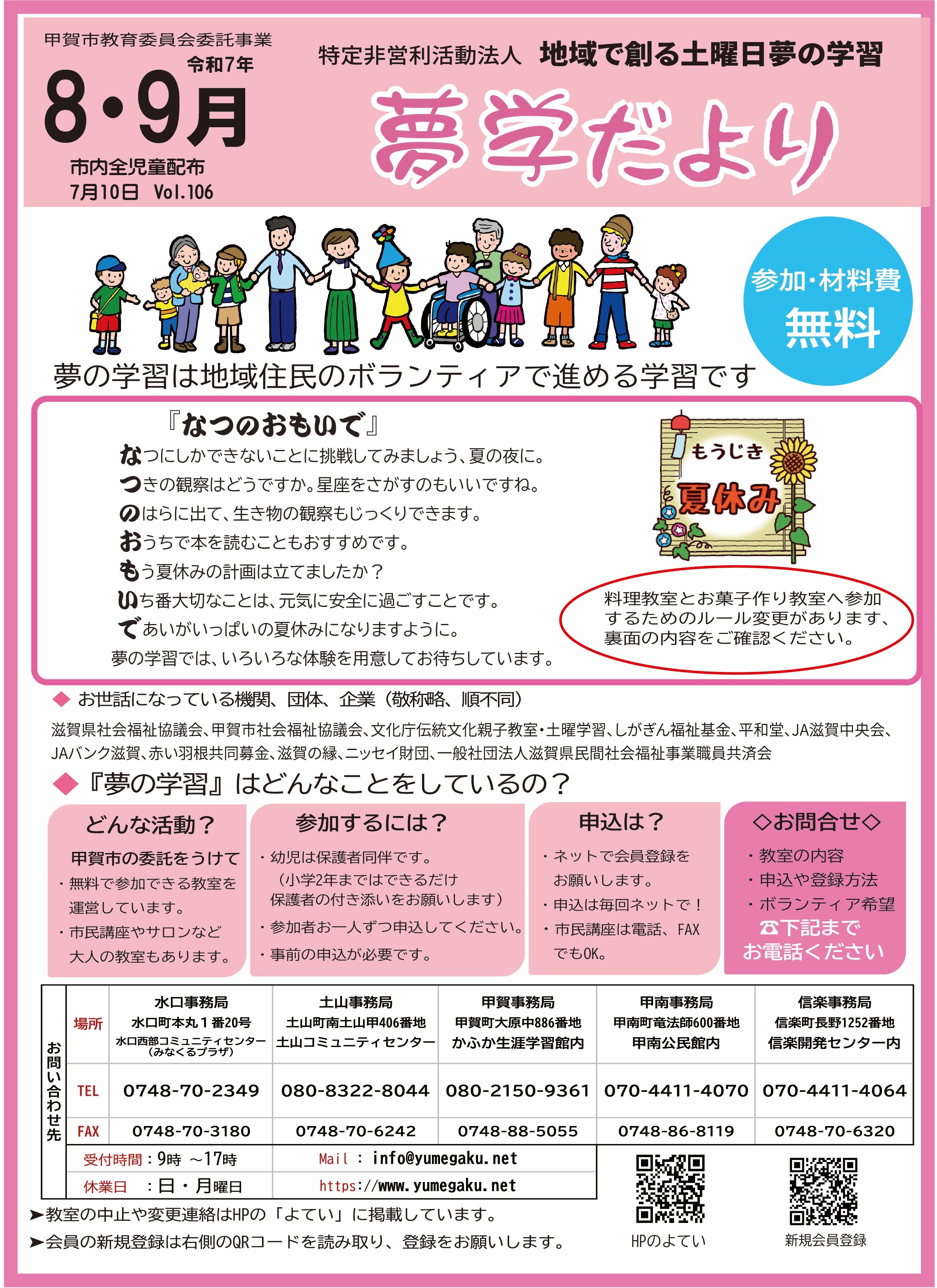 8・9月に開催する教室の案内です