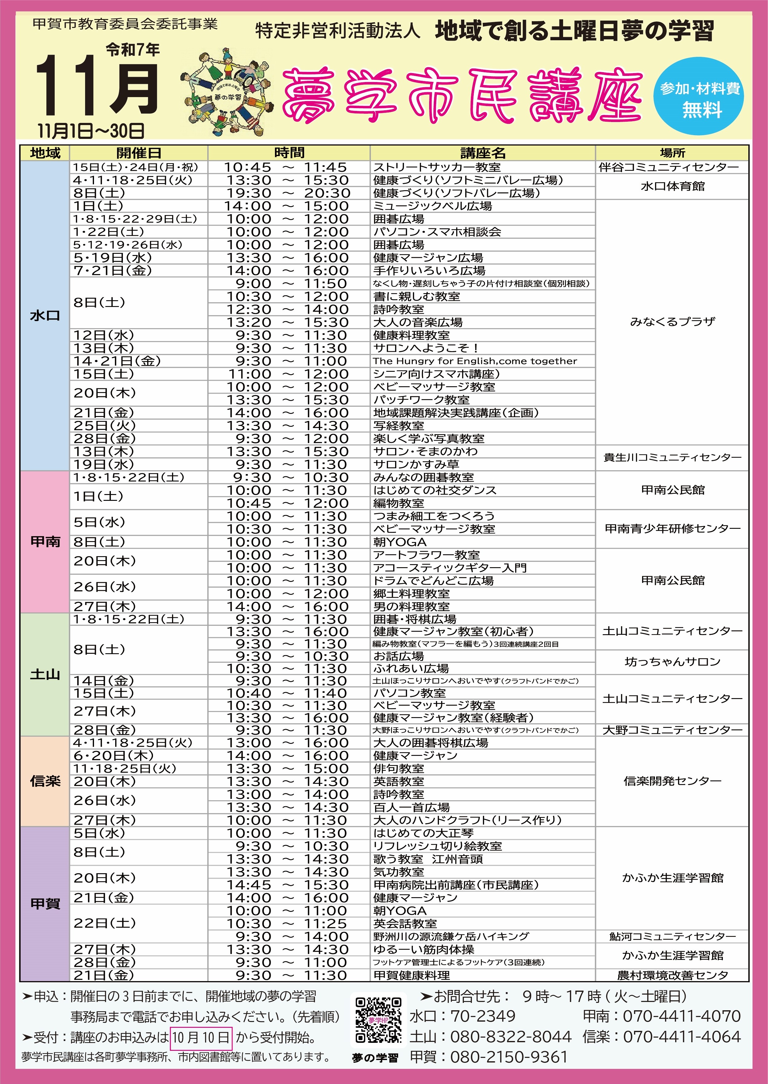 夢学市民講座2025年11月号