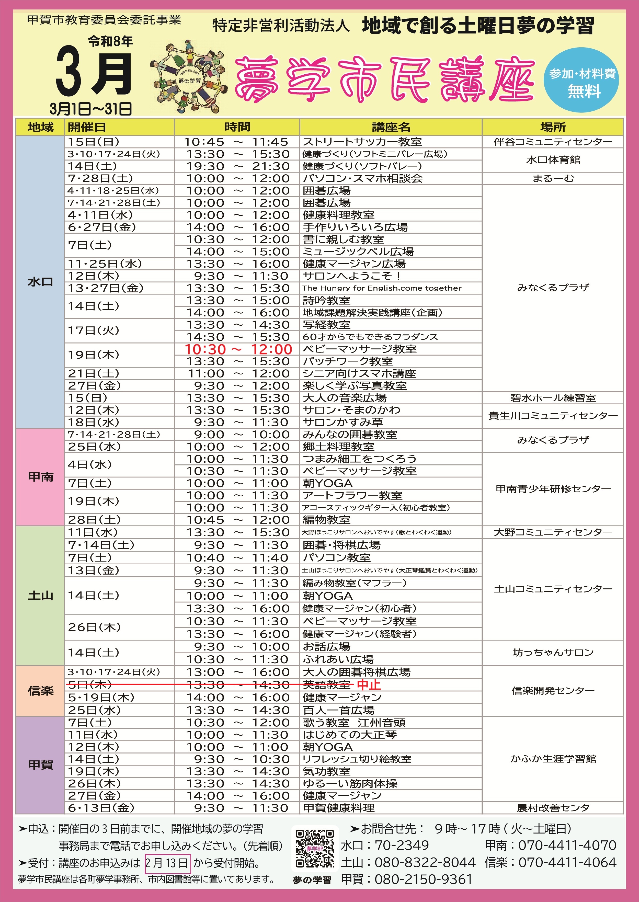 夢学市民講座2026年3月号