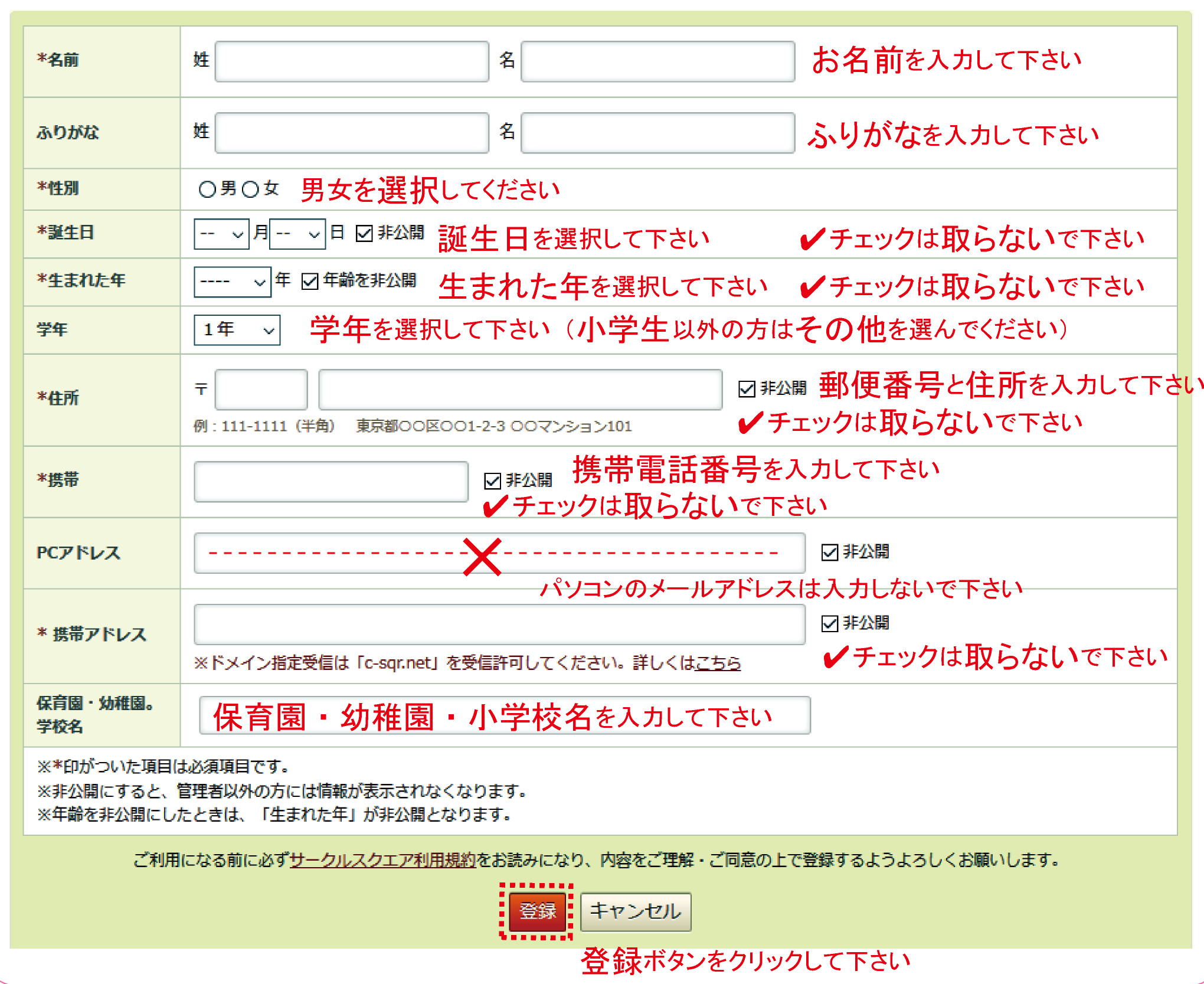 会員登録
