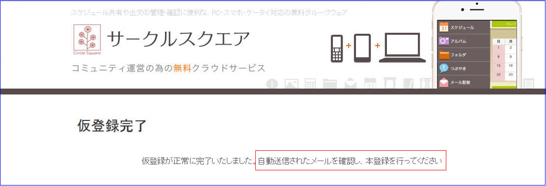 会員登録