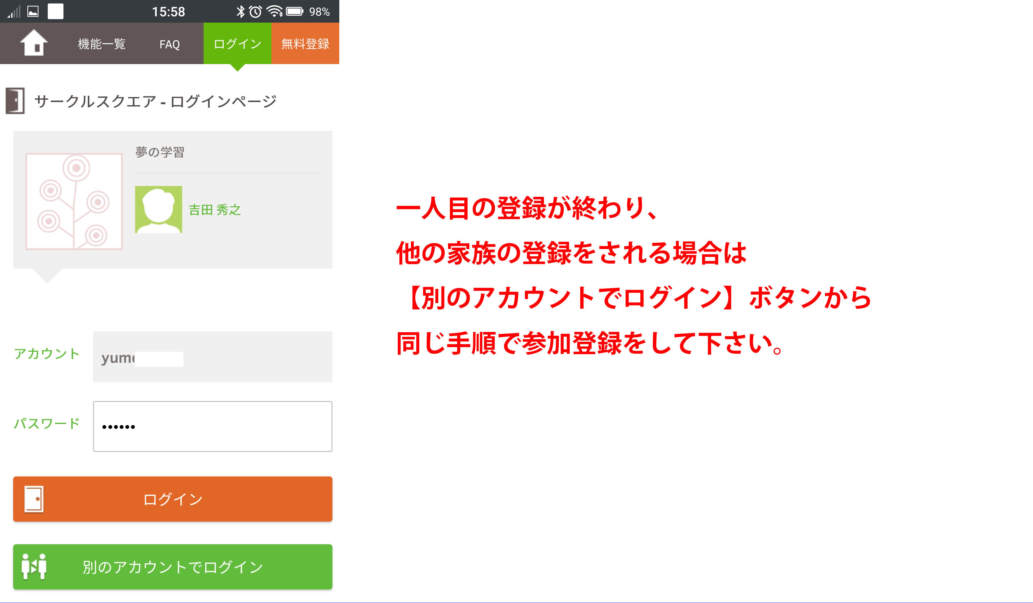会員登録