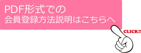 会員登録