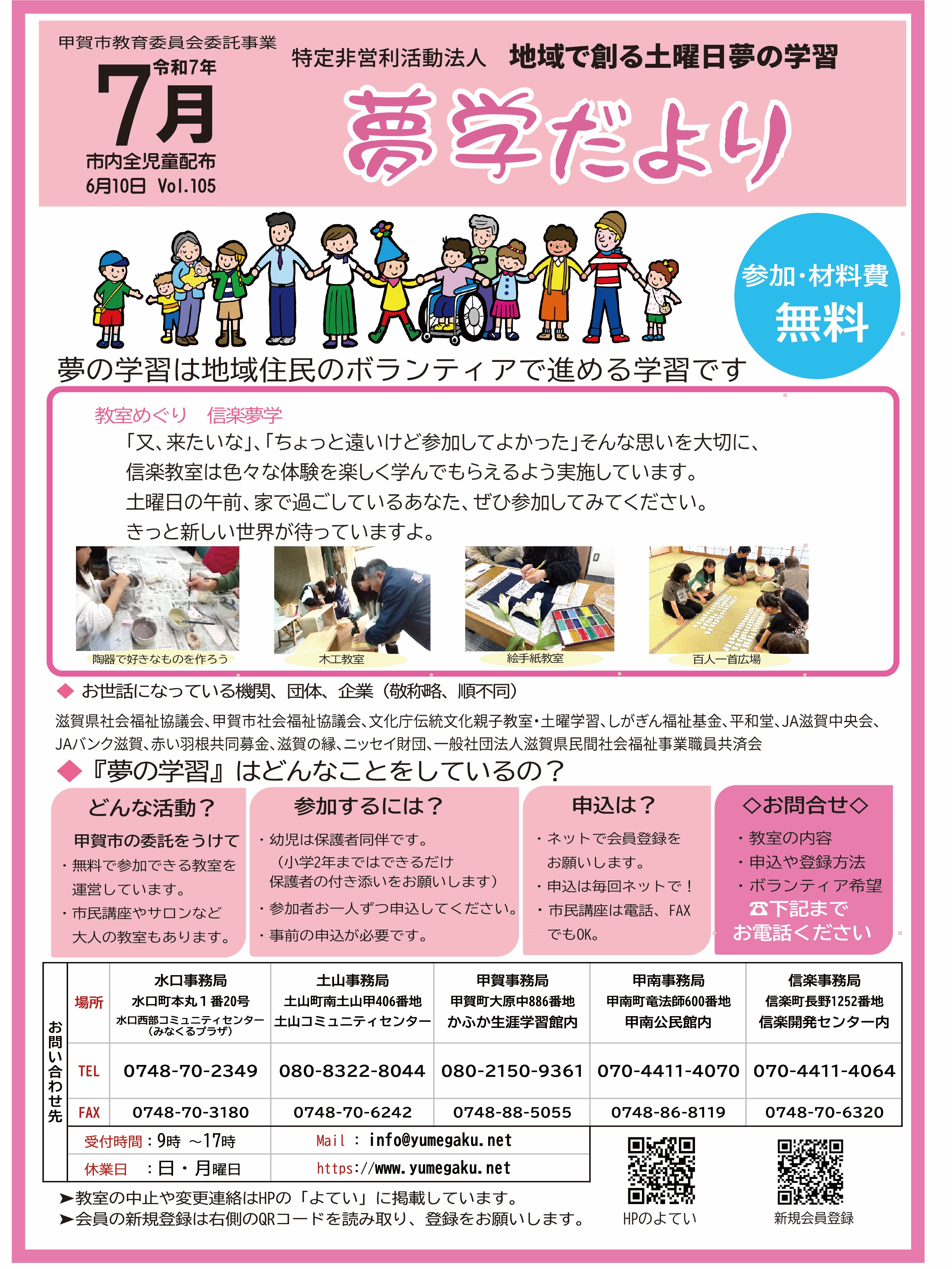 7月に開催する教室の案内です