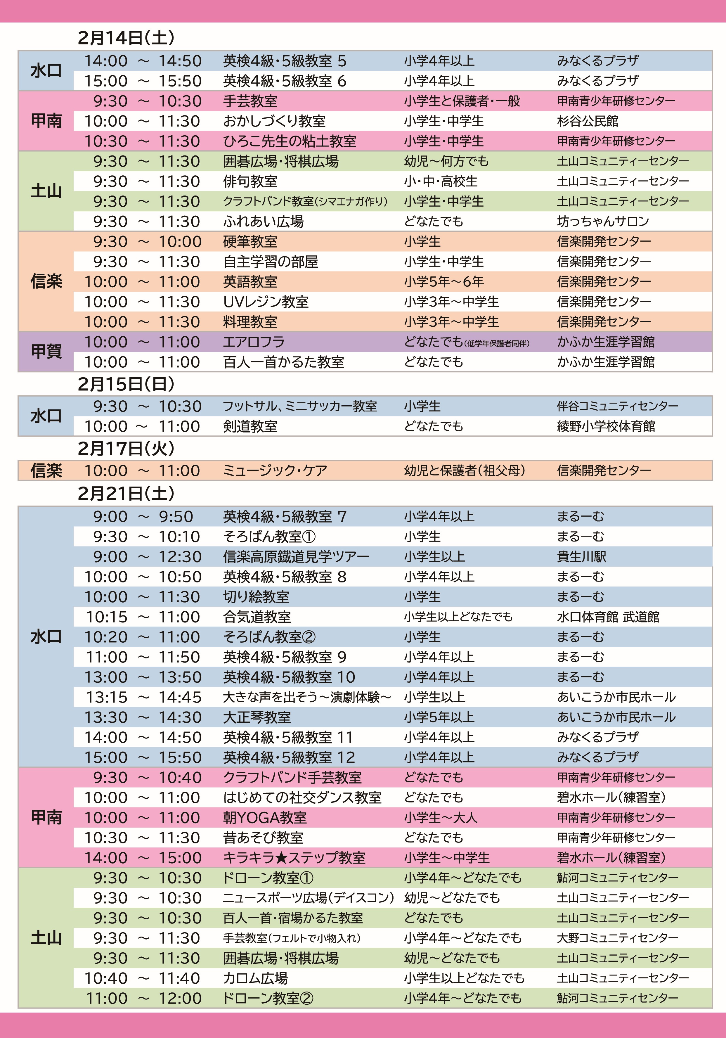 2026年2月号の開催スケジュール2ページ目画像