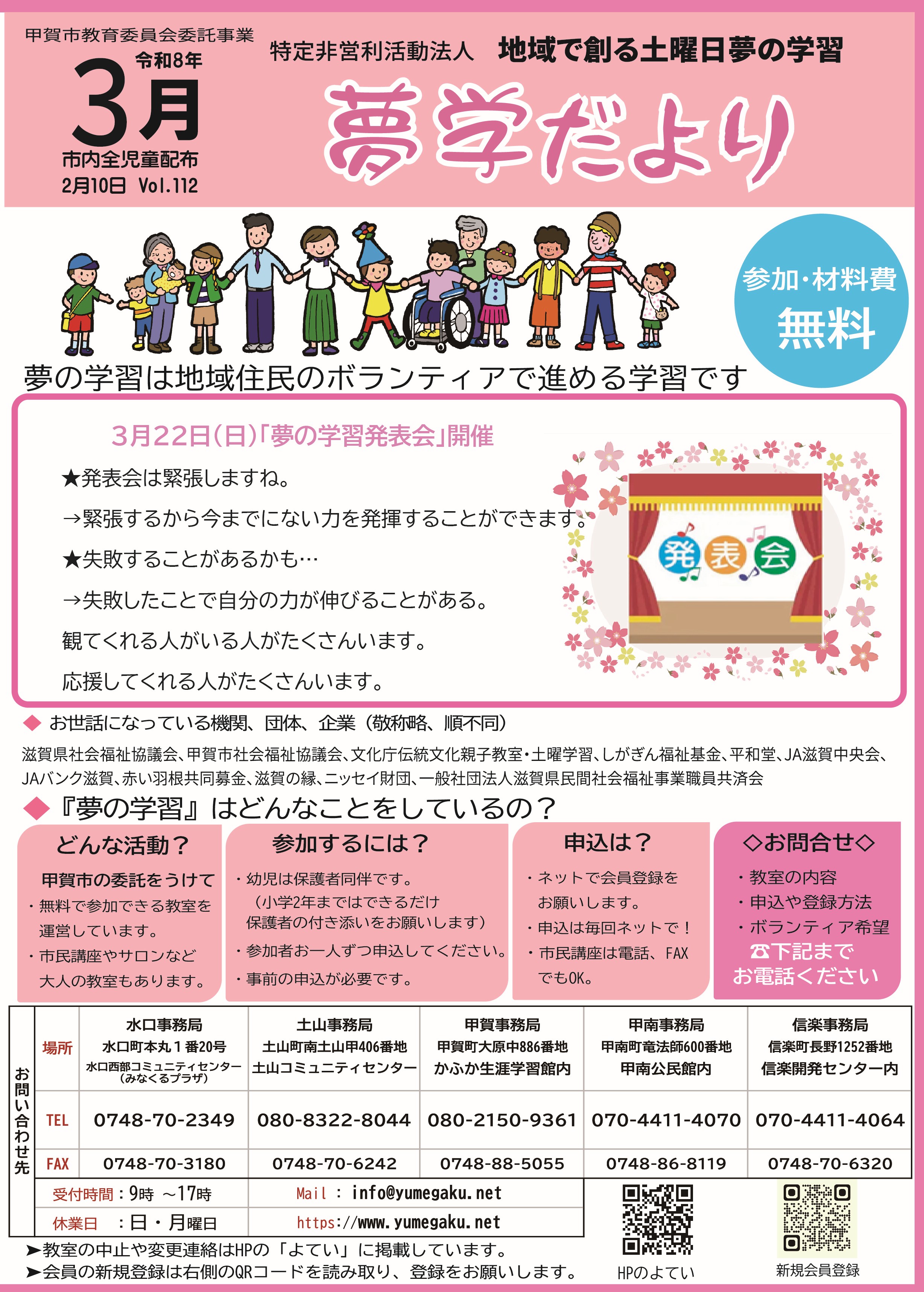 3月に開催する教室の案内です