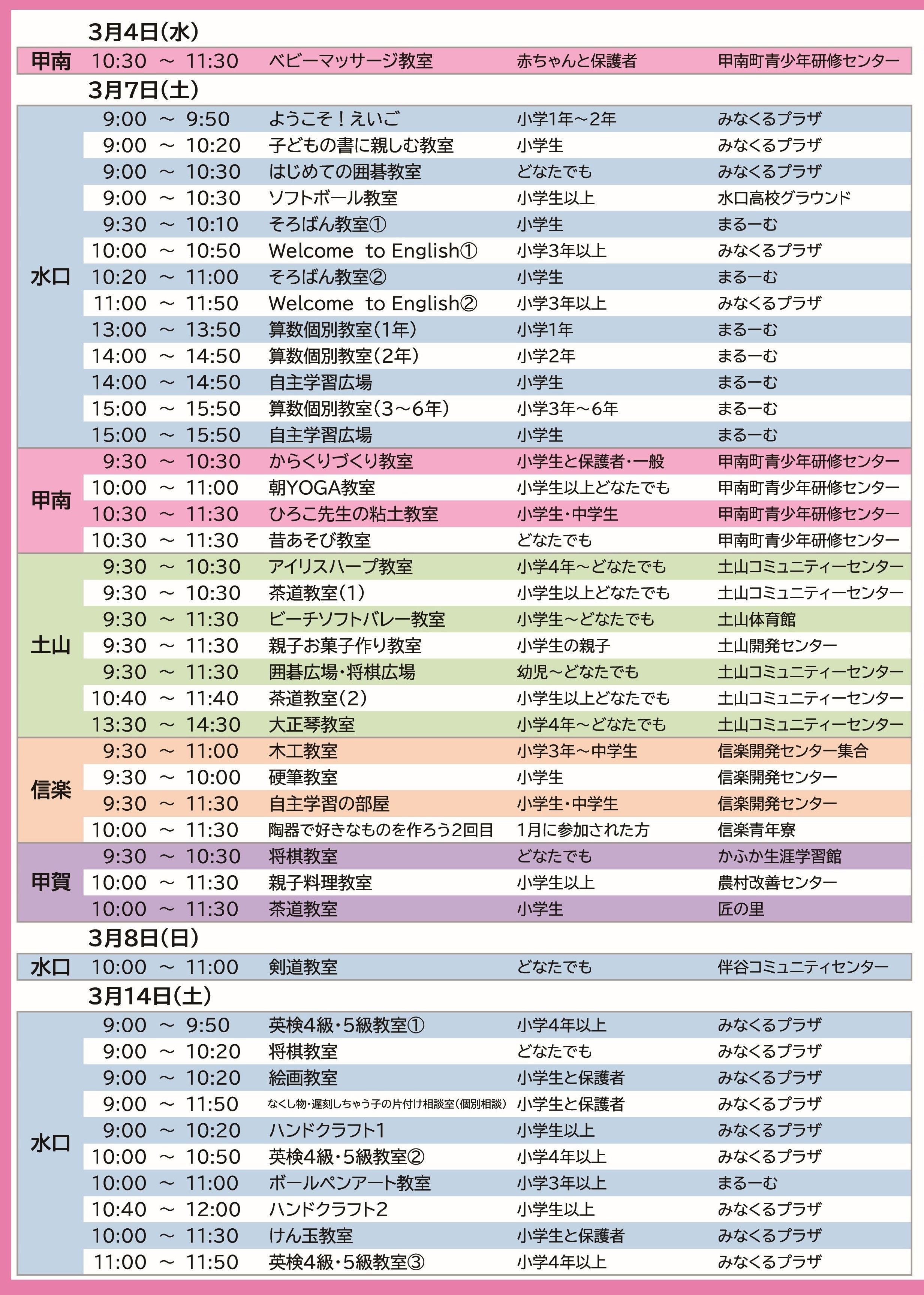 2026年3月号の開催スケジュール1ページ目画像