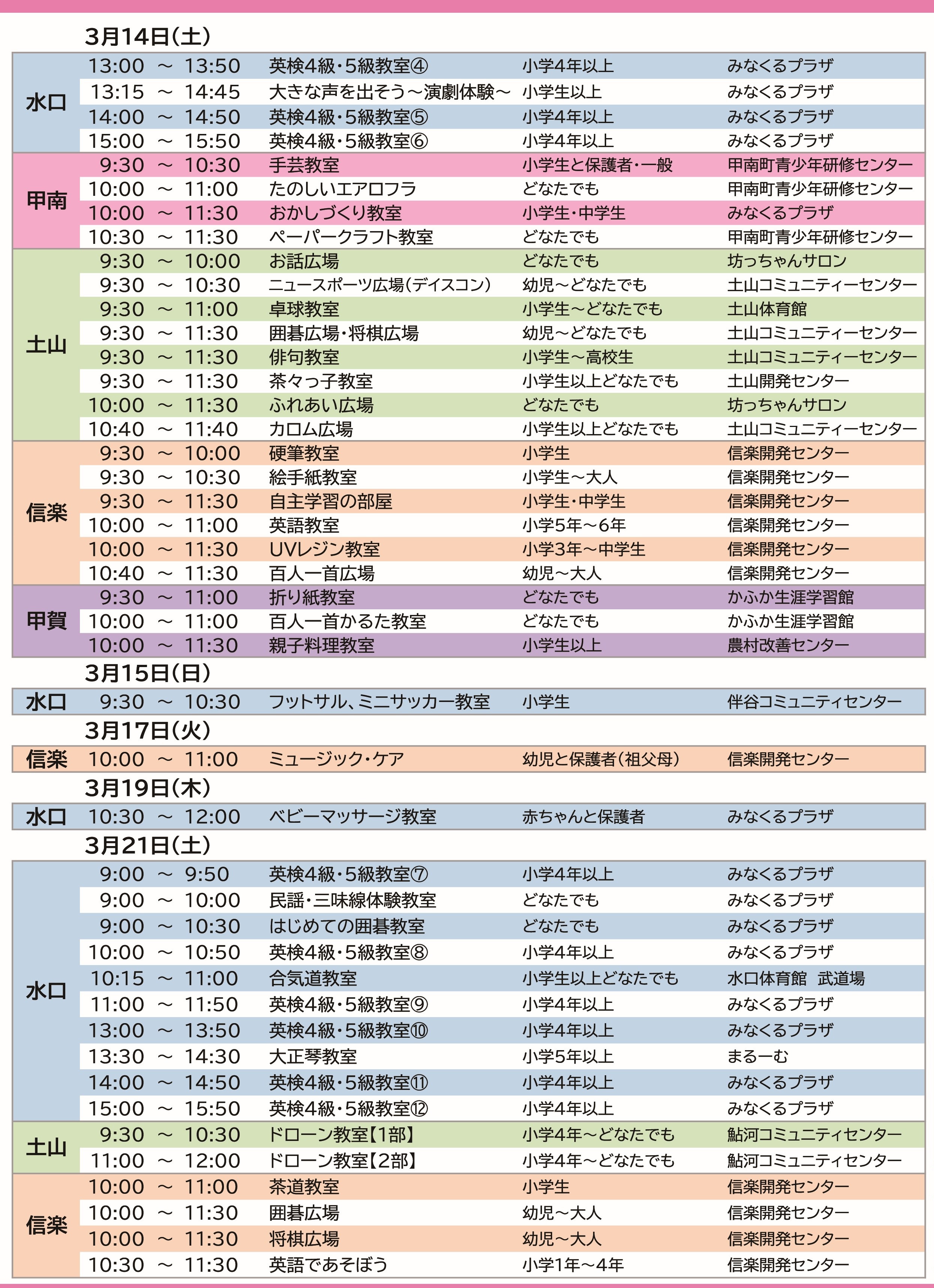 2026年3月号の開催スケジュール2ページ目画像