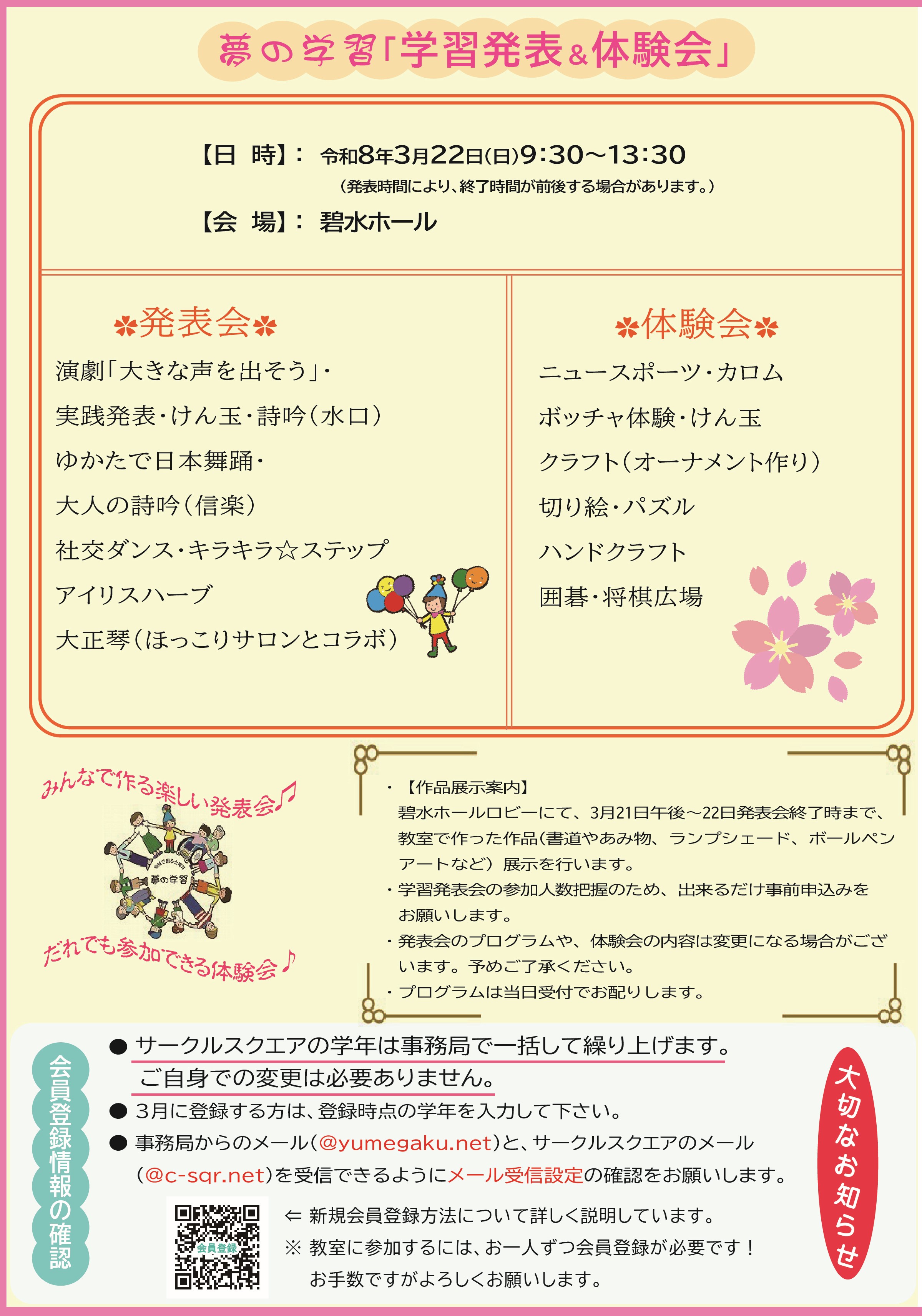 夢の学習主催「学習発表会＆体験会」のお知らせ